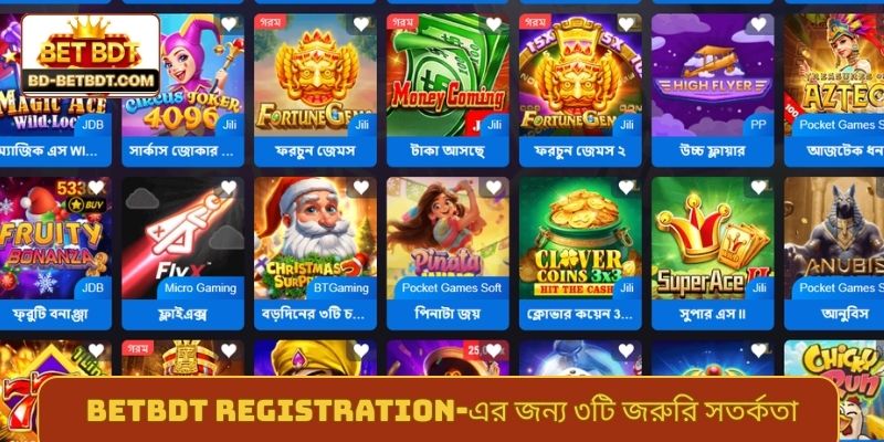 BETBDT registration-এর জন্য ৩টি জরুরি সতর্কতা