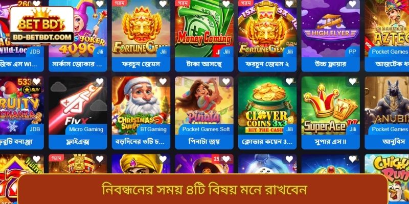 নিবন্ধনের সময় ৪টি বিষয় মনে রাখবেন